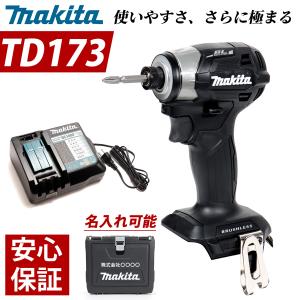 マキタ インパクトドライバー 18V TD173DZB ブラック セット MAKITA TD172 後継 充電式 DC18RF 急速充電器 収納ケース 付き（ ケース 名入れ対応 ）｜kusunokishop