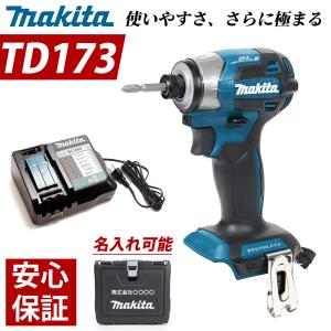 マキタ インパクトドライバー 18V TD173DZ ブルー セット MAKITA TD172 後継 充電式 BL1860B 急速充電器 収納ケース 付き（ ケース 名入れ対応 ）｜kusunokishop