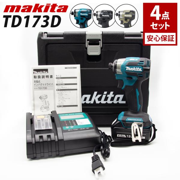 マキタ インパクト 18v 173 セット マキタ インパクトドライバー TD173 TD173DZ...