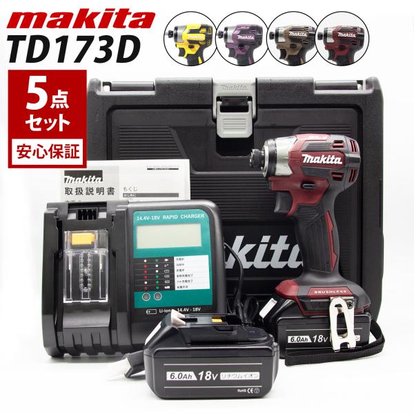 マキタ インパクト 18v 173 セット マキタ インパクトドライバー TD173 TD173DZ...