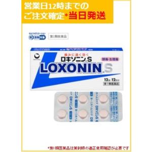 【第1類医薬品】ロキソニンS 12錠 痛みに速く効く鎮痛｜kusuri-no-maasa