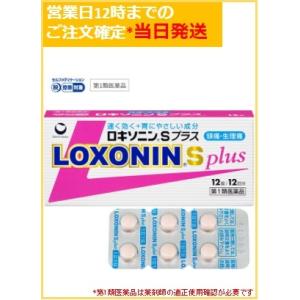【第1類医薬品】ロキソニンS プラス 12錠 痛みに速く効く鎮痛