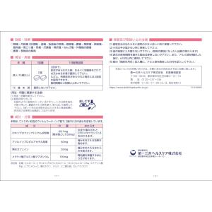 【第1類医薬品】24錠 ロキソニンSプレミアム...の詳細画像2