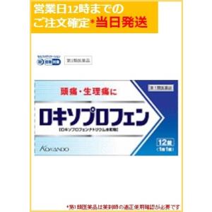 【第1類医薬品】12錠 ロキソプロフェン錠「クニヒロ」 痛み止め「ロキソニン」のジェネリック（後発品...