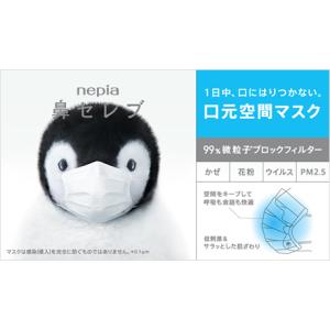 ネピア　鼻セレブマスク　ふつうサイズ　5枚入り｜kusuri-no-maasa