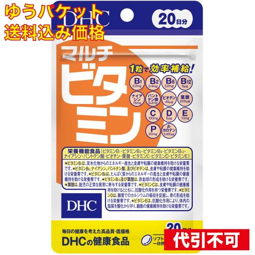 ゆうパケット）DHC マルチビタミン 20日 4511413404041
