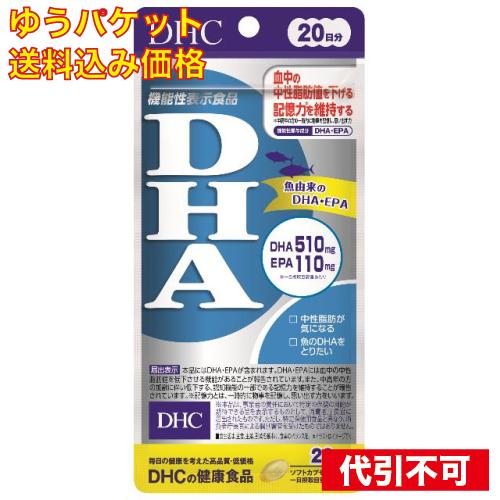 ゆうパケット）DHC DHA 20日 4511413405994