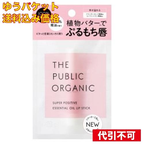 【ゆうパケット送料込み】ザ パブリックオーガニック スーパーポジティブ 精油リップスティック (フロ...