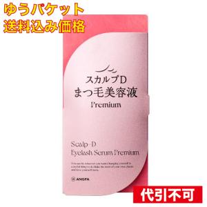 ゆうパケット）アンファー スカルプD アイラッシュセラム プレミアム