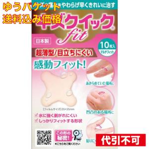 【ゆうパケット送料込み】キズクイックFit マルチフィット 10枚入