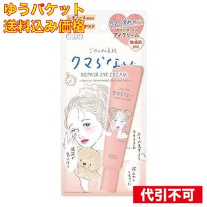 クリアターン ごめんね素肌 クマらないアイクリーム 20g : クスリの