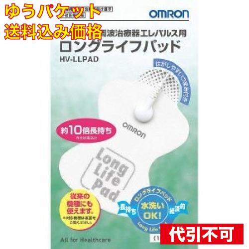 ゆうパケット）低周波治療器 エレパルス用 ロングライフパッド HV-LLPAD