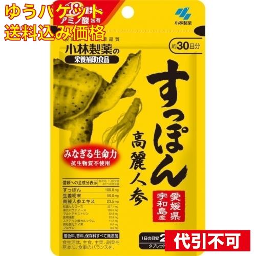 【ゆうパケット送料込み】すっぽん　高麗人参　６０粒