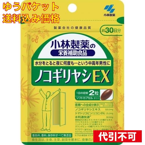 ゆうパケット）ノコギリヤシEX 60粒