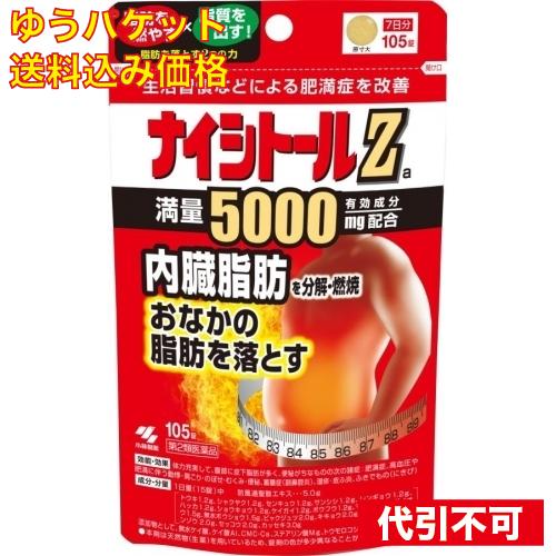 【ゆうパケット送料込み】【第2類医薬品】　ナイシトールＺａ　１０５錠　パウチ 49870720564...