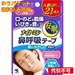 ゆうパケット）小林製薬 ナイトミン 鼻呼吸テープ21枚入り 無香料 4987072083918