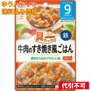 【ゆうパケット送料込み】和光堂 具たっぷりグーグーキッチン 牛肉のすき焼き風ごはん 9カ月頃から｜kusuriaoki-2