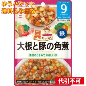 【ゆうパケット送料込み】和光堂 具たっぷりグーグーキッチン 大根と豚の角煮 9カ月頃から｜kusuriaoki-2