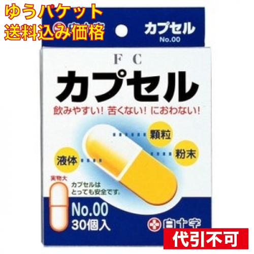ゆうパケット）カプセル　ＮＯ．００　３０個
