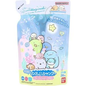 すみっコぐらし リンスインポンプシャンプー フルーティシャボンの香り つめかえ用 250ml ※絵柄は選択不可