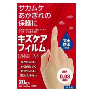 キズケアフィルム　２０枚