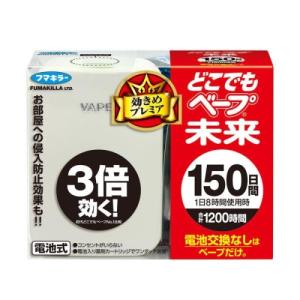 フマキラー どこでもベープ未来 150日セット ...の商品画像