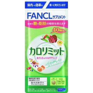 ゆうパケット）ファンケル カロリミット 80回分 : クスリのアオキ2号店