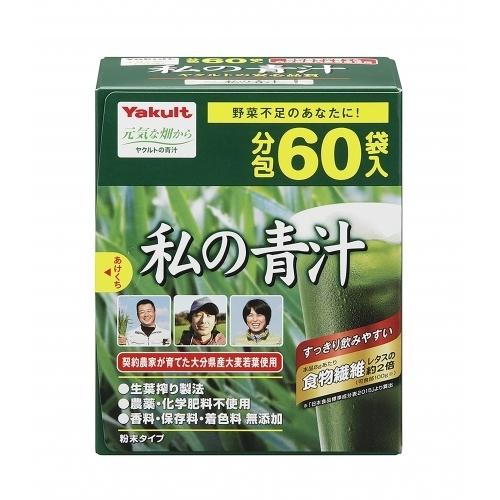 私の青汁（60袋）