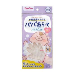 ChuChu パパあらって お風呂用てぶくろ 1枚入