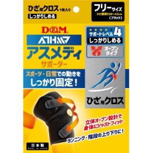 D&M アスメディーサポーター サポートレベル4 しっかりしめるオープン