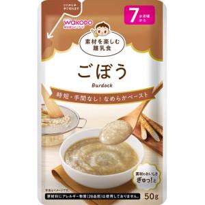 和光堂 素材を楽しむ離乳食 ごぼう 50g 7カ月頃から
