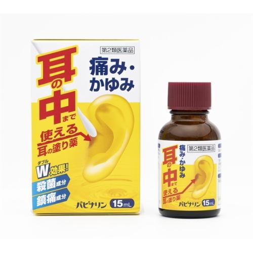 【第2類医薬品】 パピナリン 15ml