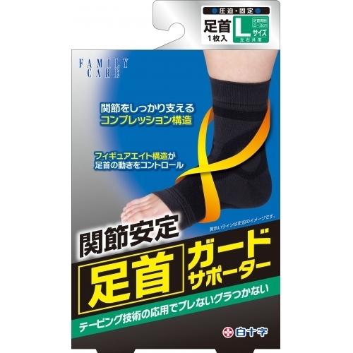 ＦＣ　足首ガードサポーター　Ｌサイズ