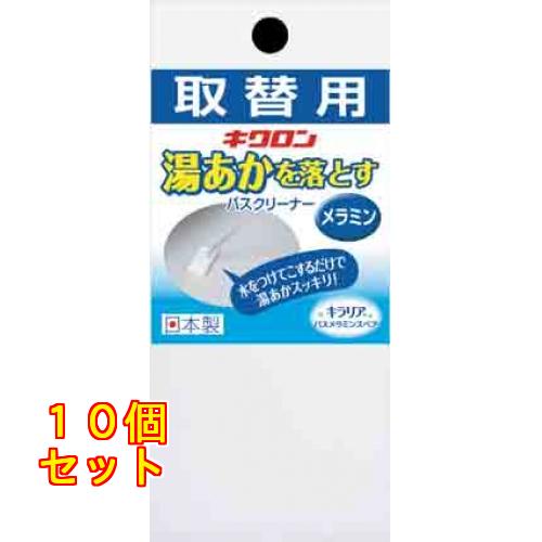 バスメラミンスペア×10個