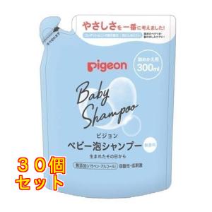 ピジョン ベビー泡シャンプー 詰めかえ用 300ml×30個