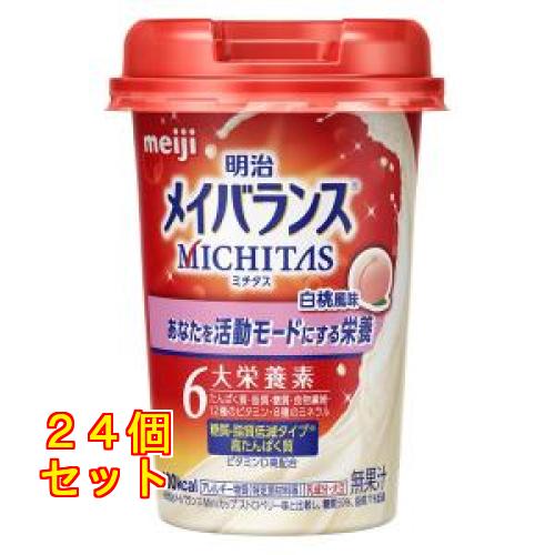 明治 メイバランス MICHITAS（ミチタス）カップ 白桃風味×24個