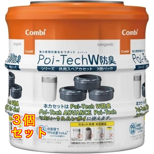 ポイテック共用スペアカセット W消臭 3個パック×3個