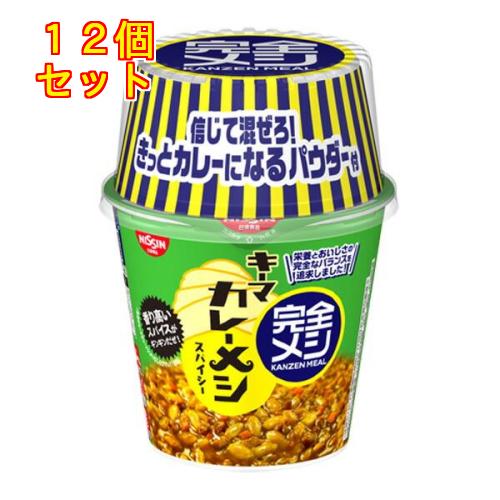 完全メシ キーマカレーメシ スパイシー 116g×12個