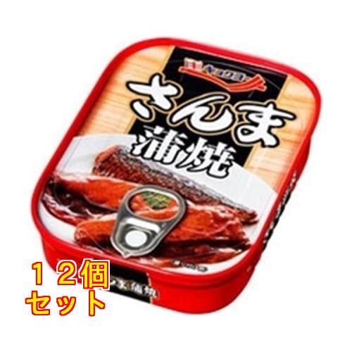 さんま蒲焼 タイ産 90g×12個