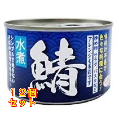 天長食品 鯖水煮 150g×12個
