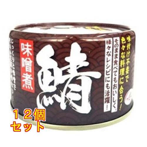 天長食品 鯖味噌煮 150g×12個