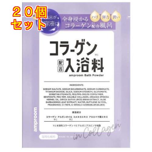 amproom コラーゲンバスパウダー ジャスミンの香り25g×20個