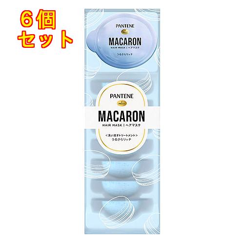 P&amp;G パンテーン マカロン ヘアマスク うるさらリッチ 12mL×8個入×6個