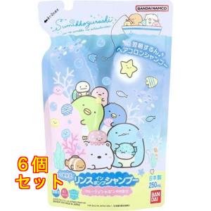 すみっコぐらし リンスインポンプシャンプー フルーティシャボンの香り つめかえ用 250ml ※絵柄は選択不可×6個
