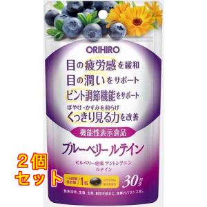 オリヒロ 機能性表示食品 ブルーベリールテイン ( 30粒入 )/ オリヒロ