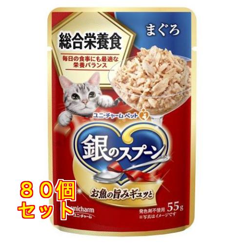 銀のスプーン パウチ 総合栄養食 まぐろ 55g×80個