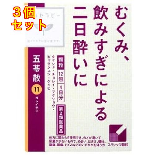 【第2類医薬品】クラシエ　漢方セラピー　五苓散料エキス顆粒　12包×3個