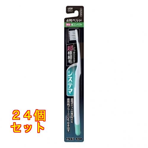 システマハブラシ超コンパクト４列ふつう※色の指定不可×24個