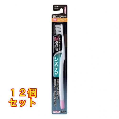 システマハブラシ コンパクト 3列スリム やわらかめ※色の指定不可×12個