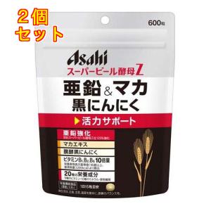 アサヒ スーパービール酵母Z 亜鉛＆マカ 黒にんにく 600粒×2個